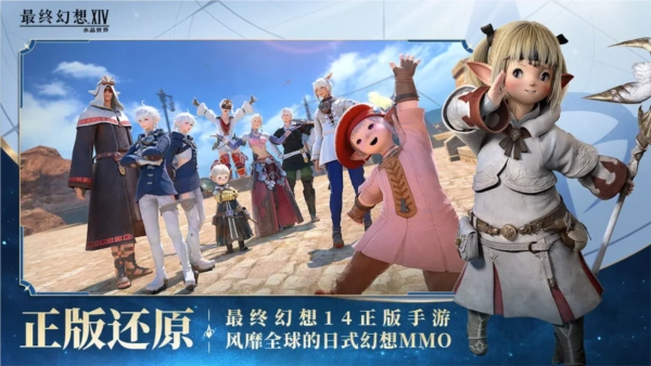 FF14水晶世界2026手游无广告版图3