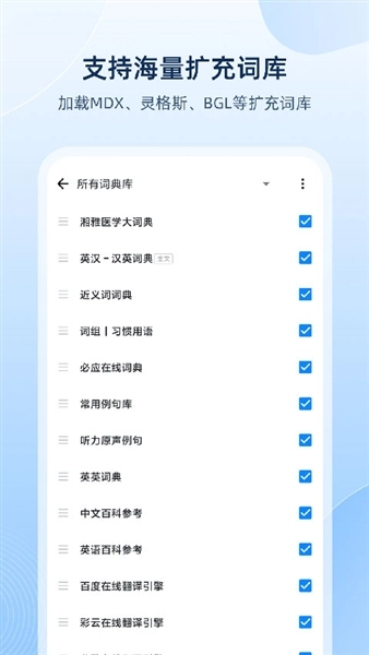 欧路词典会员版图4