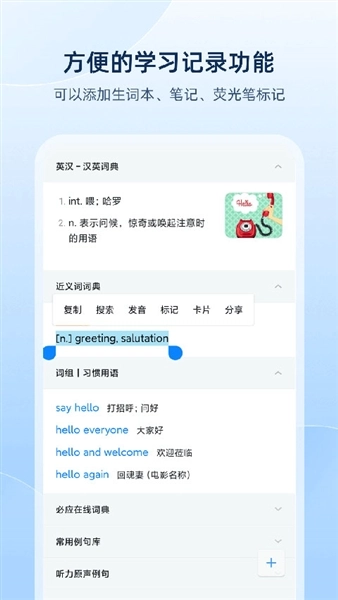 欧路词典会员版图3