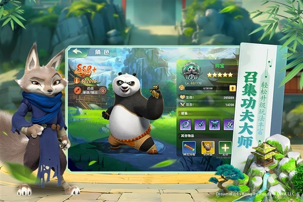 功夫熊猫神龙大侠安卓版