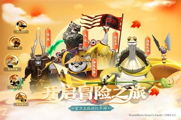 功夫熊猫神龙大侠安卓版