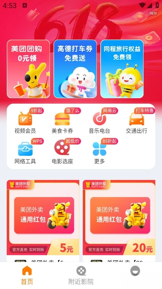 淘电影票最新版图1