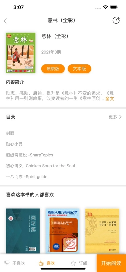 博看书苑最新版图3