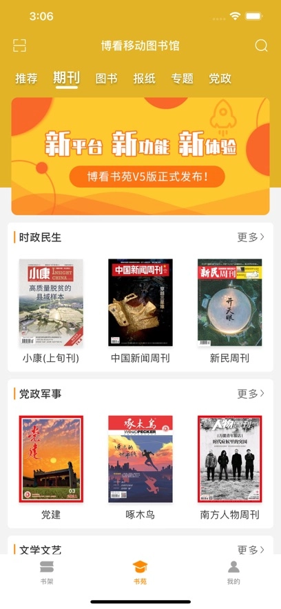 博看书苑最新版图1