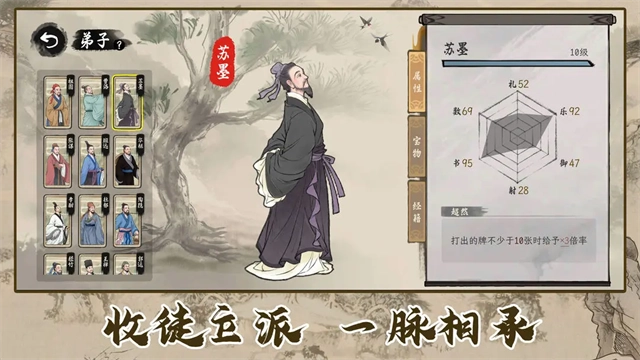 诸子百家模拟器图5