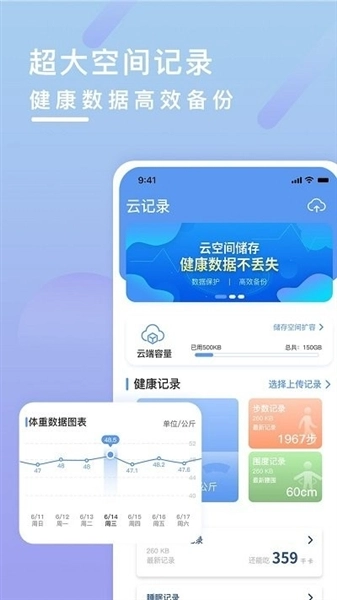 健康云记录安装到手机 图3