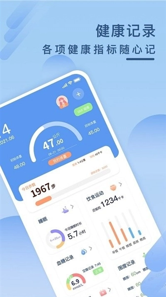 健康云记录安装到手机 图1