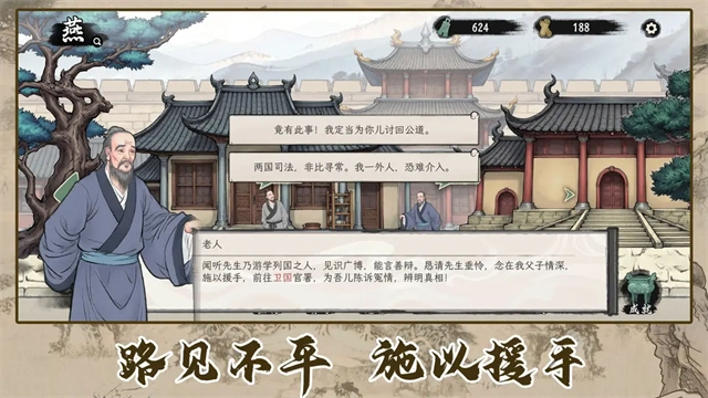 诸子百家模拟器图3