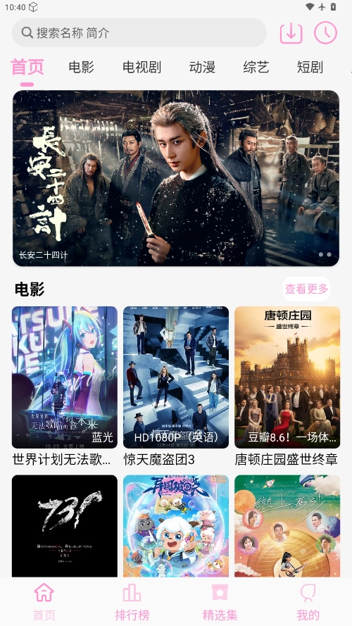 星影视频最新版图1