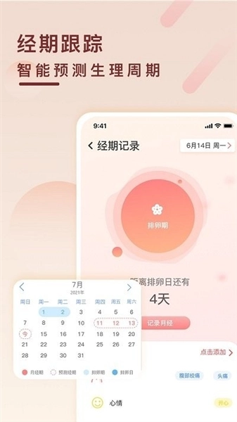 健康云记录安装到手机 图2