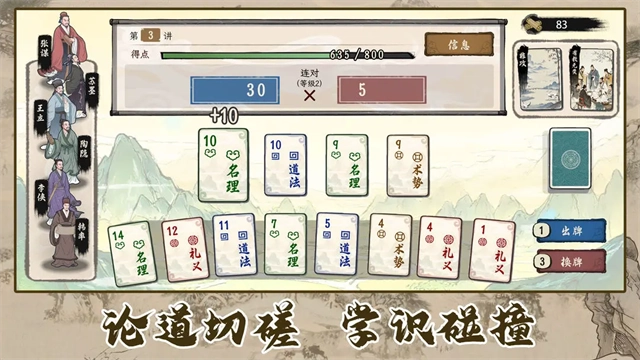 诸子百家模拟器图4