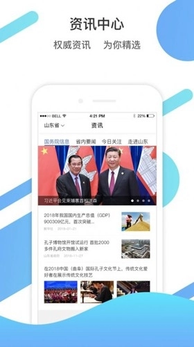 山东通手机版图2
