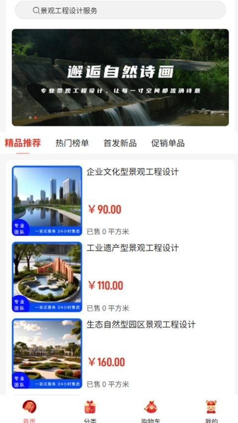 水和设计