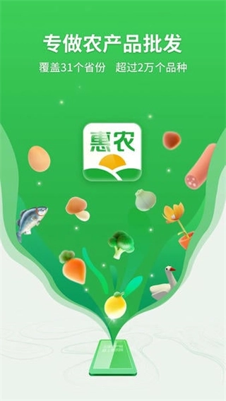 惠农网图2