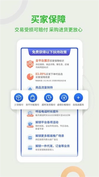 惠农网图3