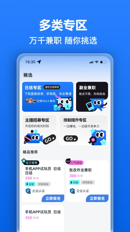 秒薪达兼职图4