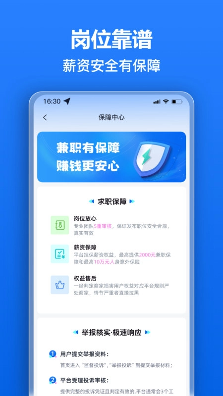 秒薪达兼职图2