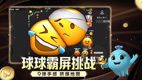 球球大作战最新版(2)