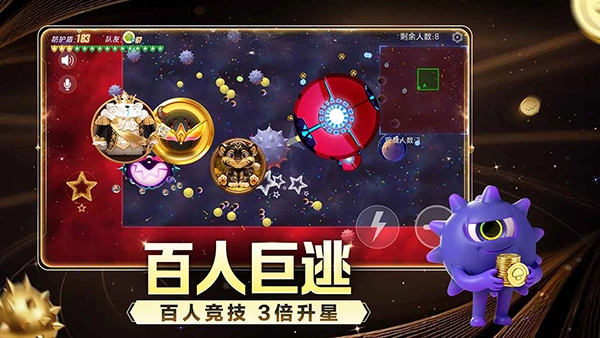 球球大作战最新版(4)