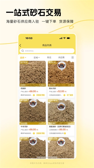 链云砂石