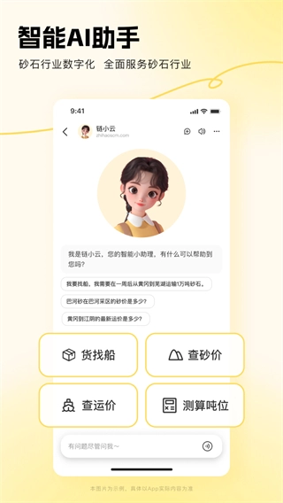 链云砂石