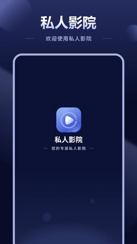 私人影院