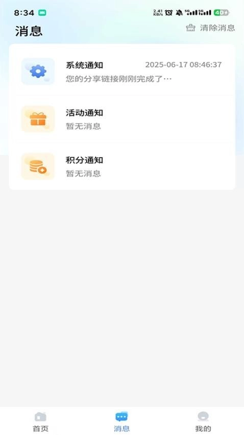集客仓正式版