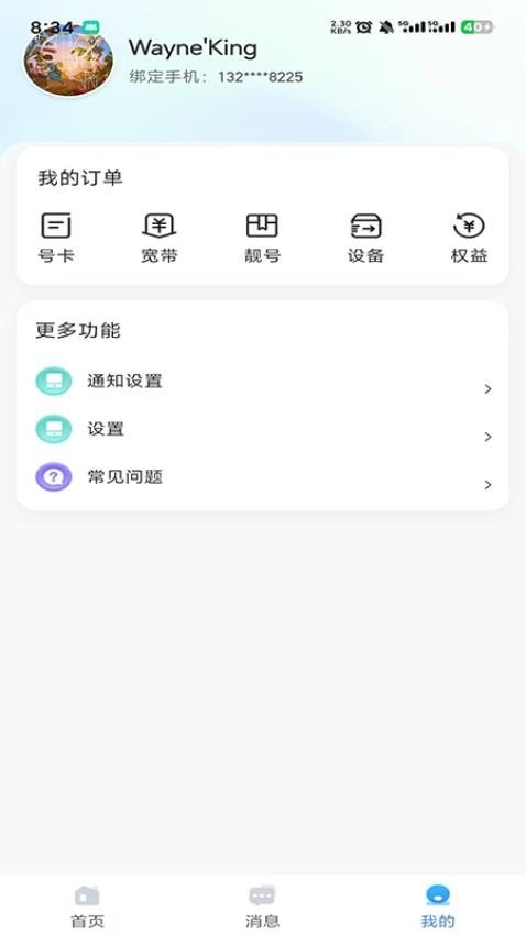 集客仓正式版