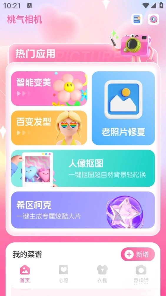 桃气相机