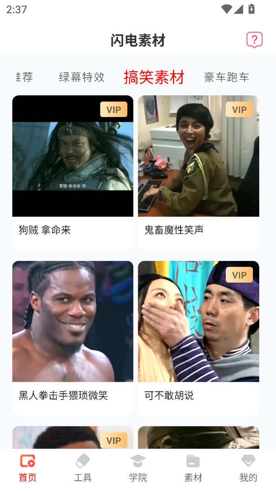 闪电素材手机版图3