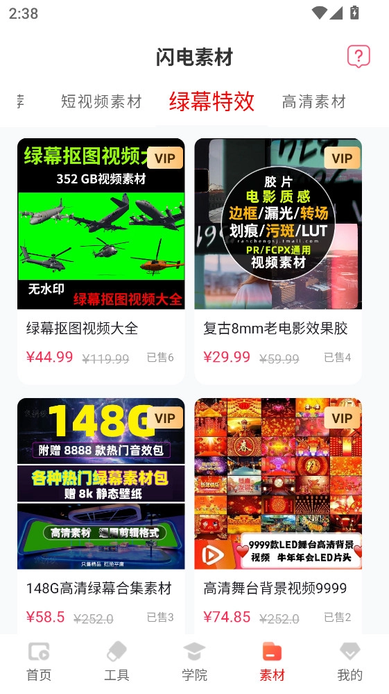 闪电素材手机版图4