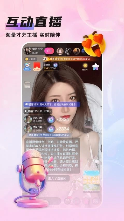 知遇LiveApp手机版