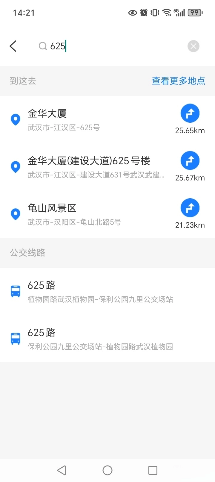 实时查公交