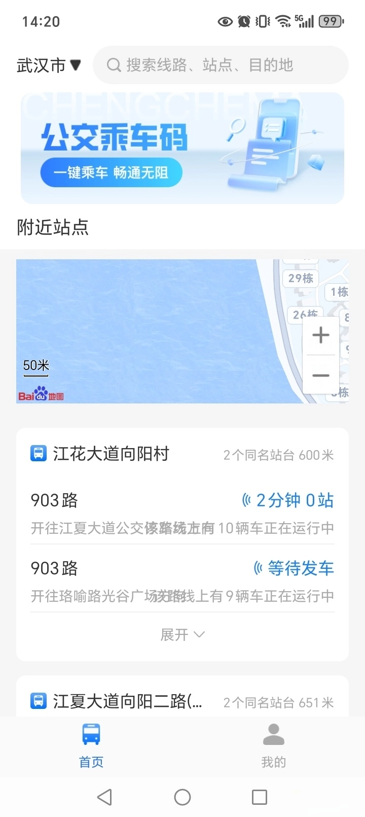 实时查公交