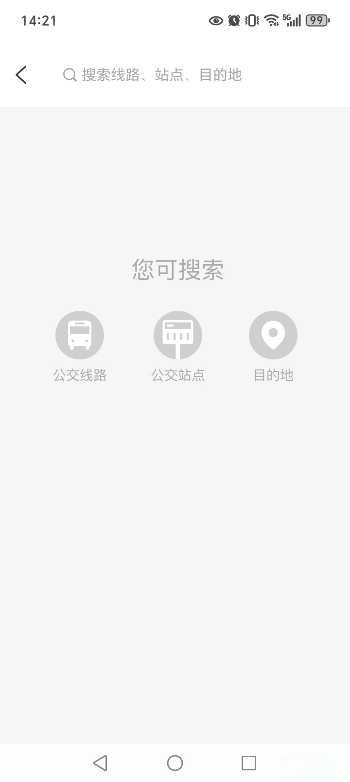 实时查公交