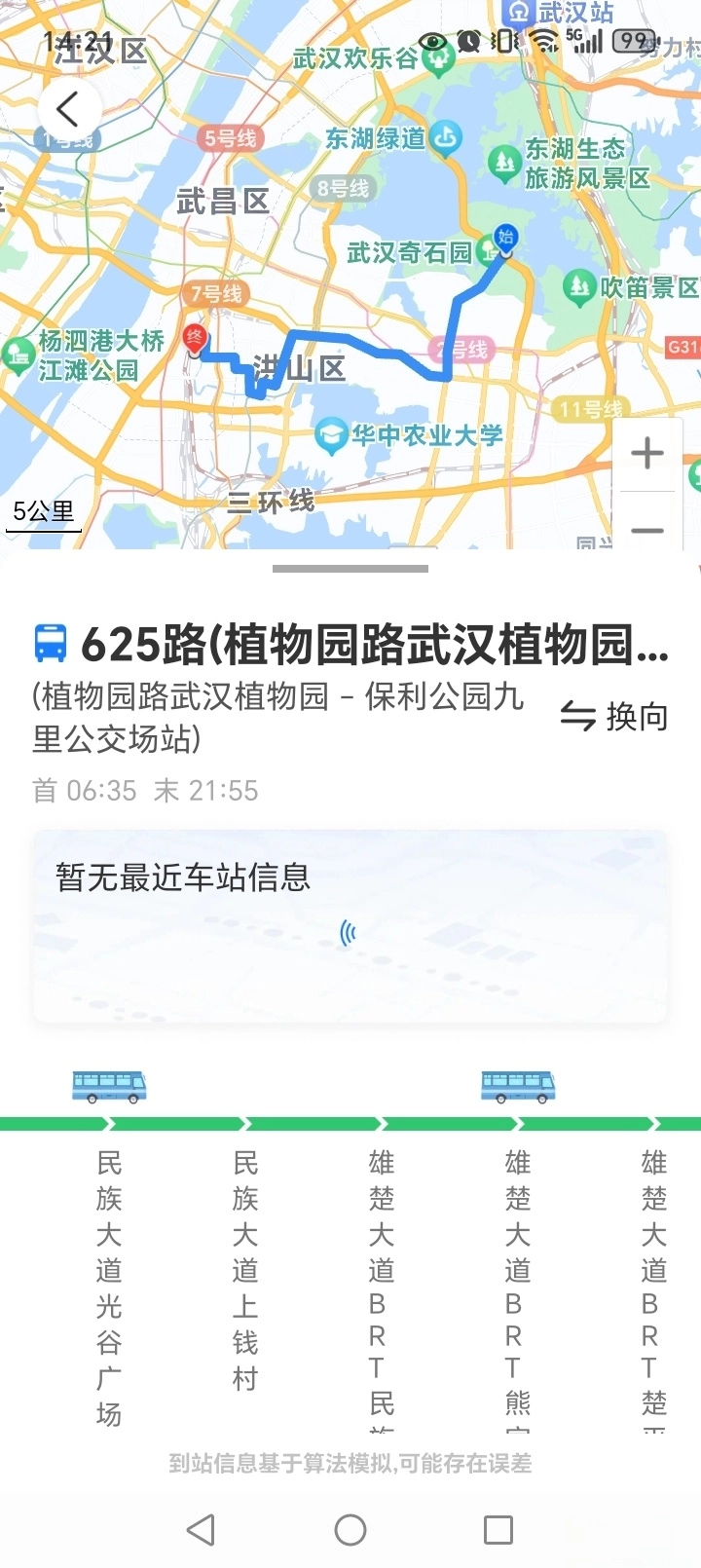 实时查公交