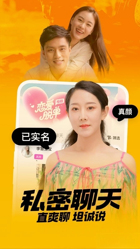 附近聊愛截图0