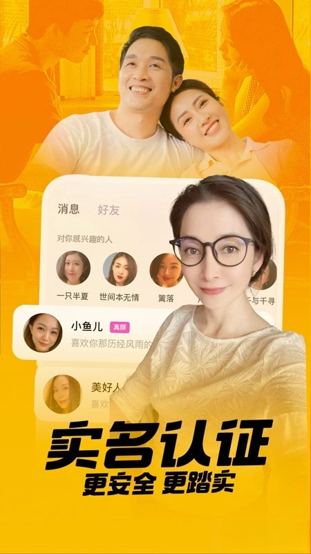 附近聊愛截图2