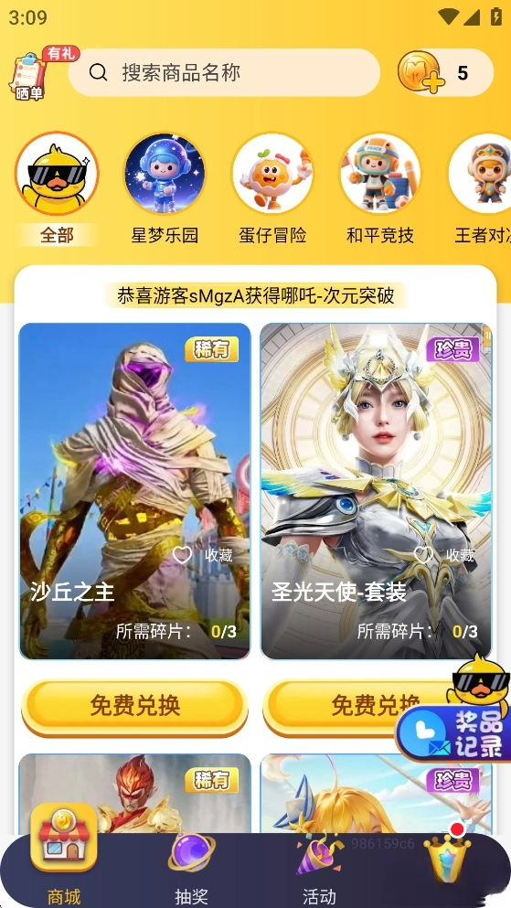 换肤神器图3