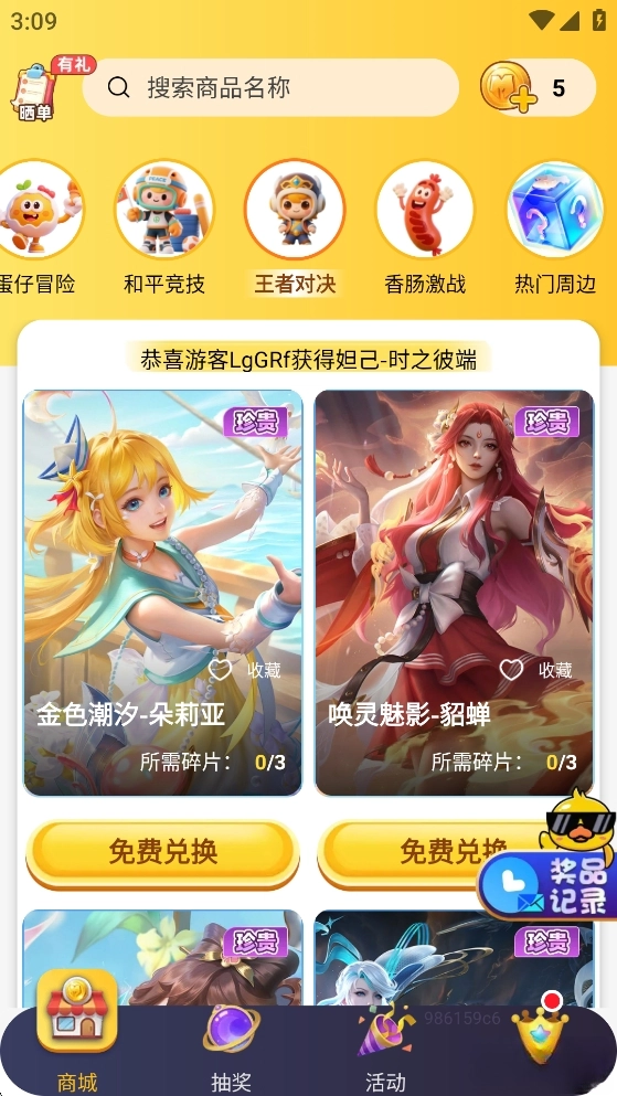 换肤神器图4