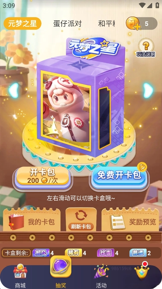 换肤神器图5