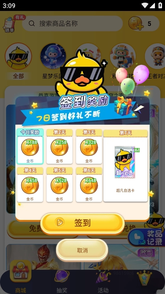 换肤神器图2