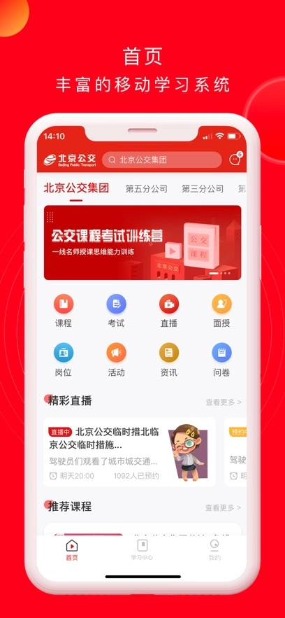 公交云课堂  安卓版图4