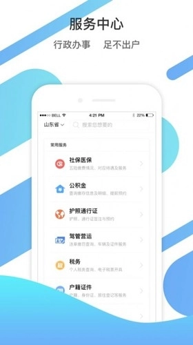 山东通手机版图4