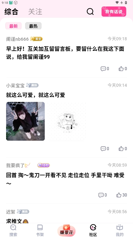 追甜小说安装免费 图3