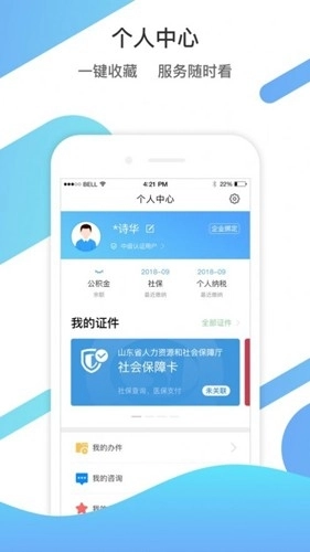 山东通手机版图3