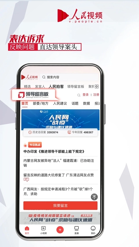 人民视频客户端 图2