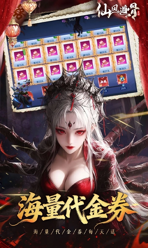 仙风道骨最新折扣版