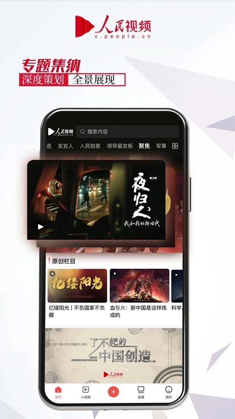 人民视频客户端 图1