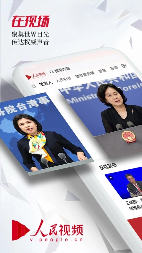 人民视频客户端 图4